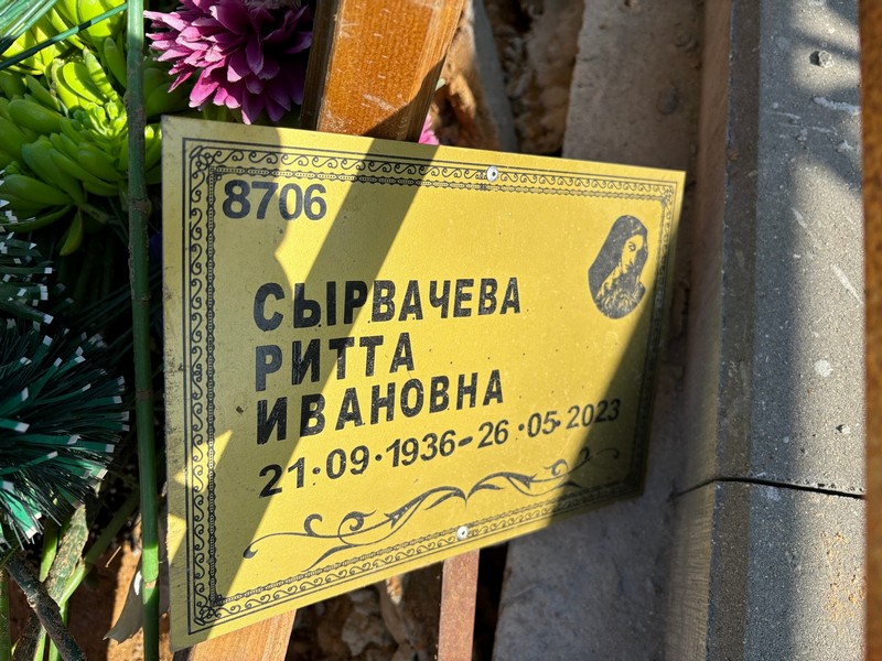 Ритта Сырвачева Ивановна