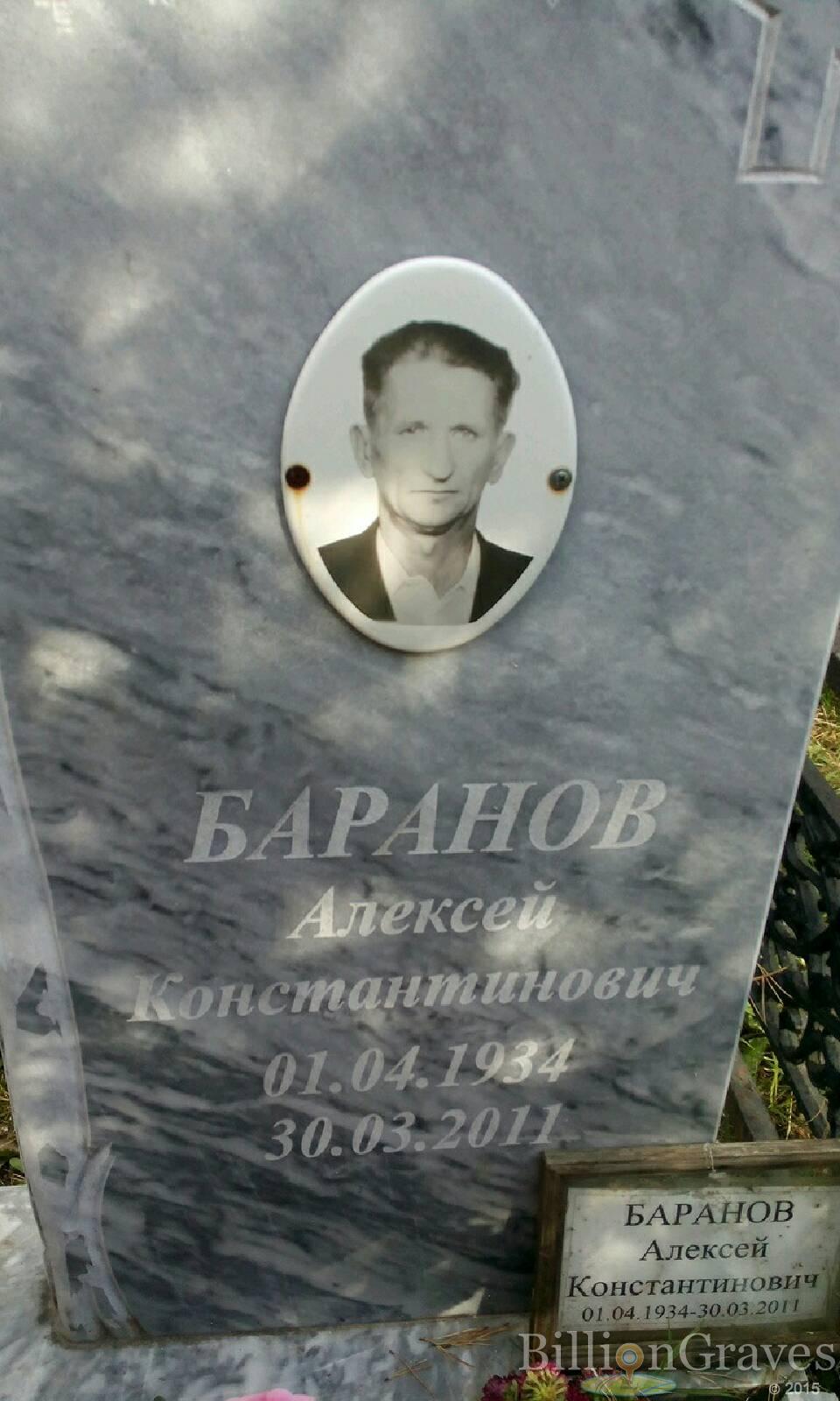 Баранов Алексей Константинович