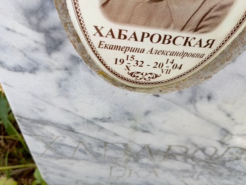 Хабаровская