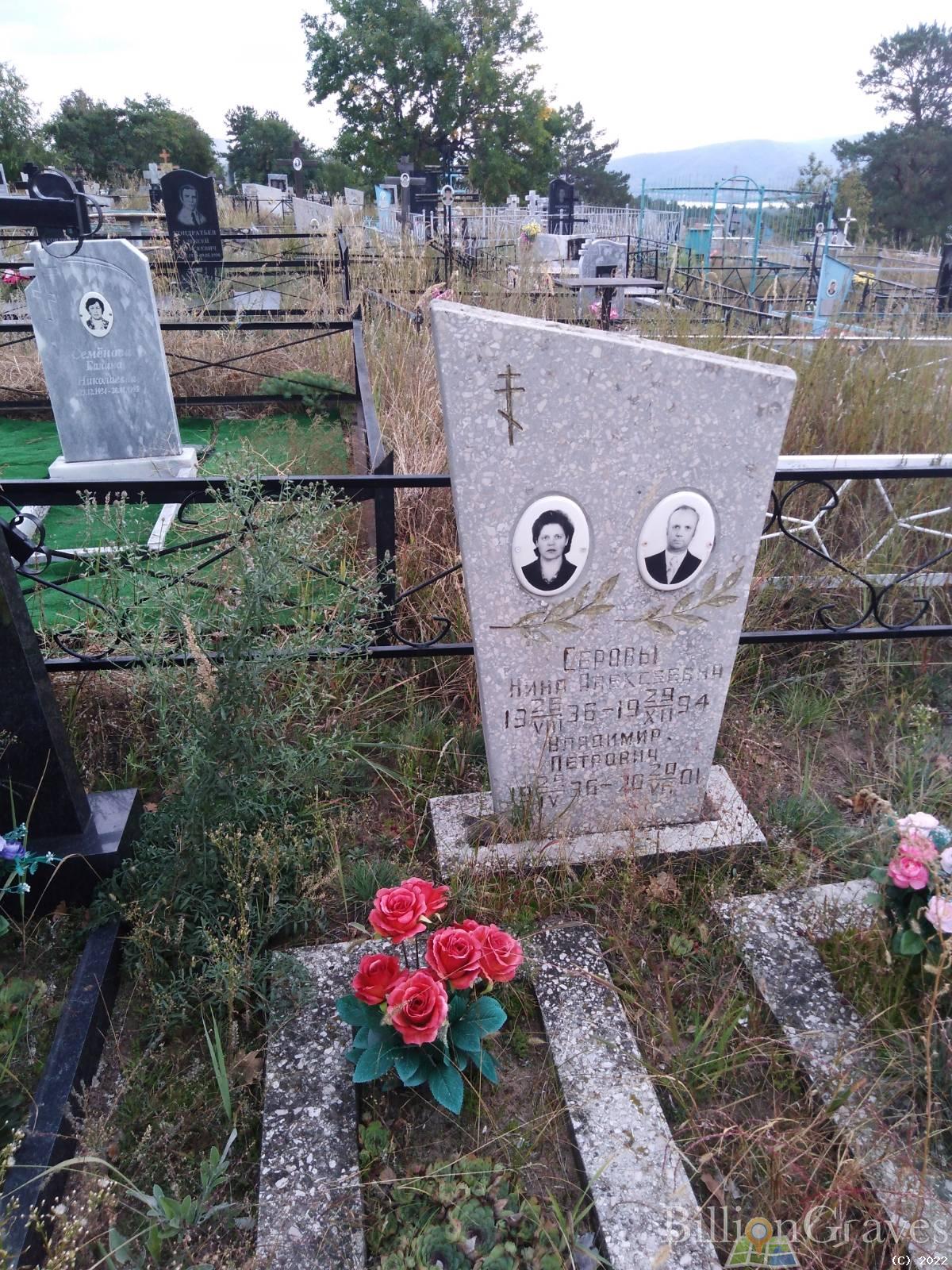 Серова Нина Алексеевна