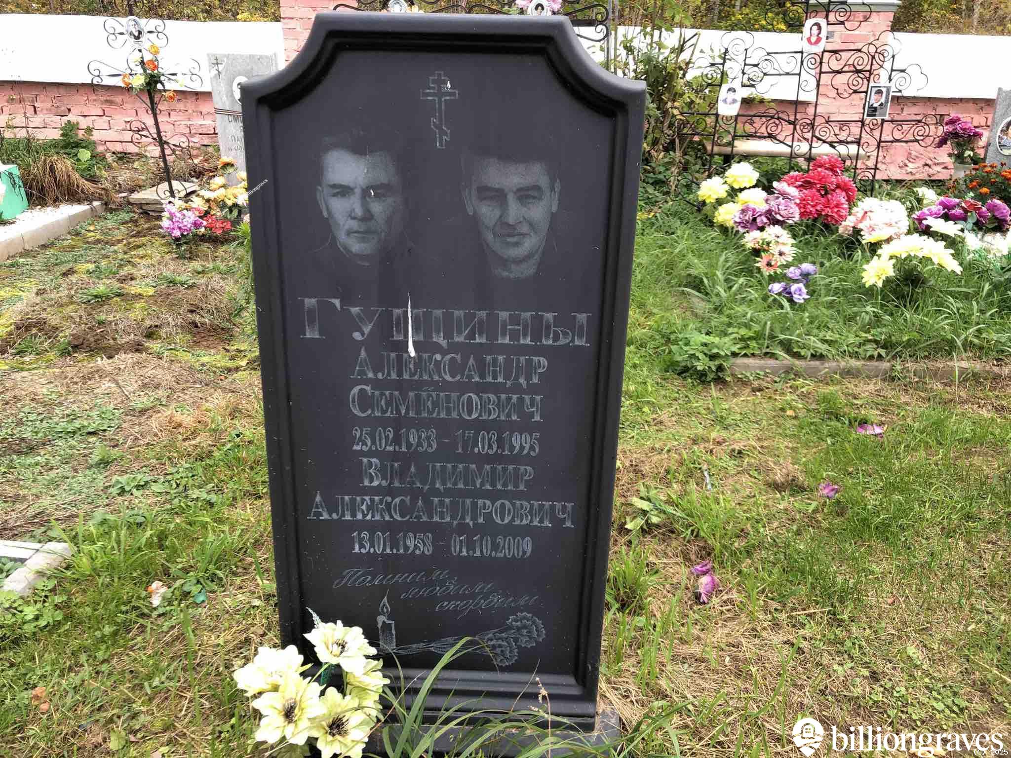 Гущин Александр Семëнович