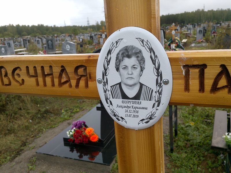 Вахрушева Александра Кирилловна