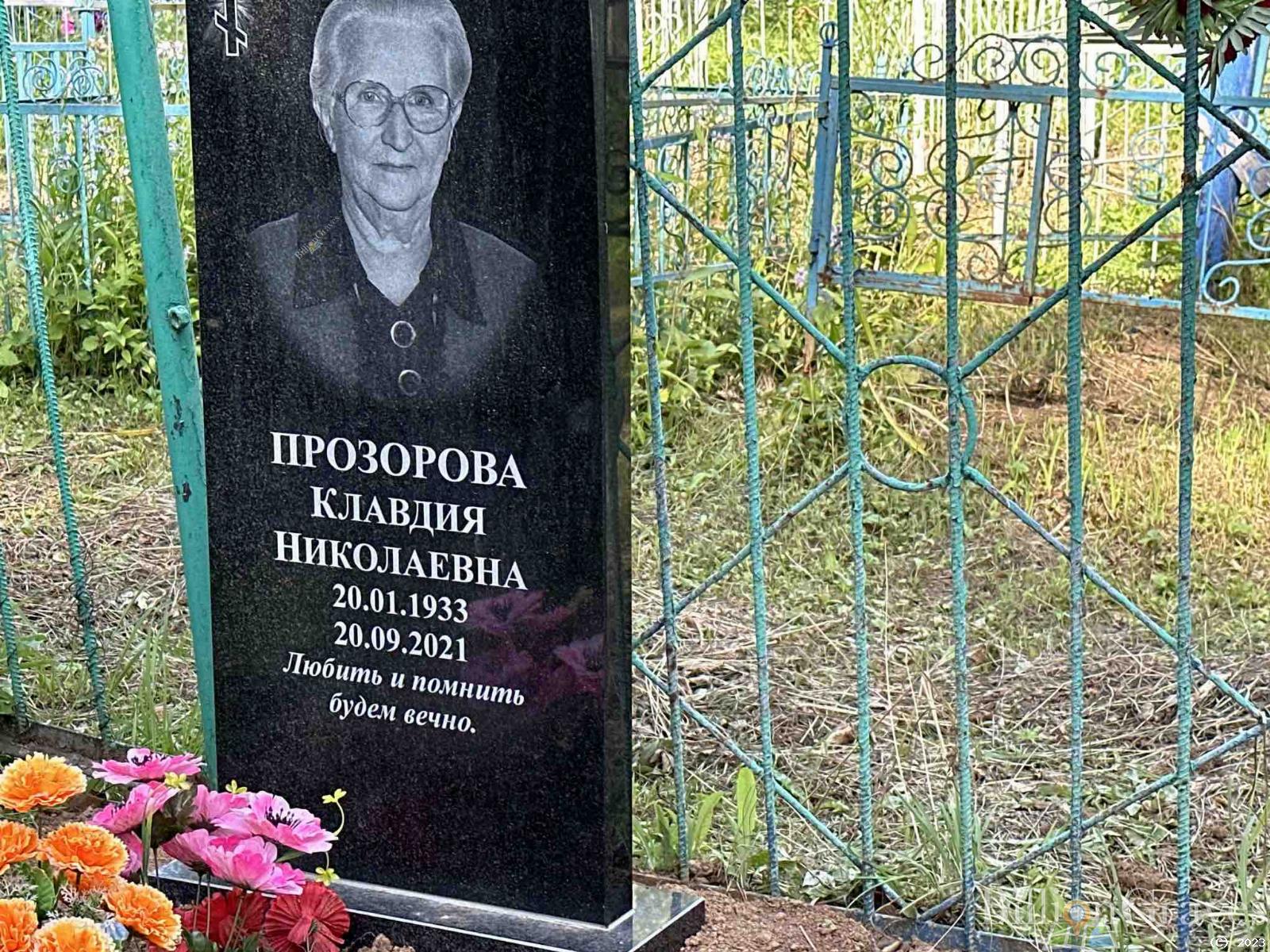 Прозорова Клавдия Николаевна