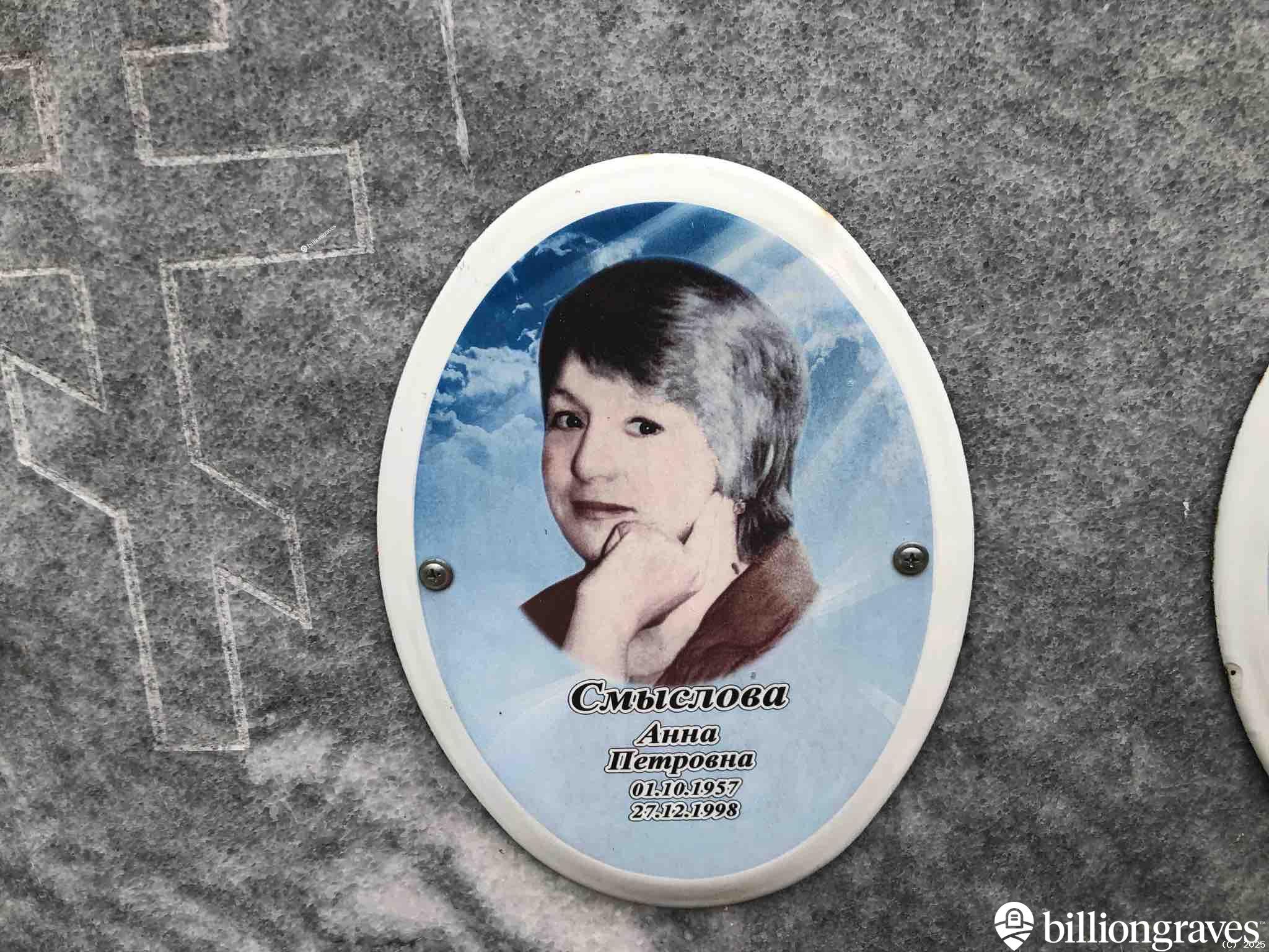 Смыслова Анна Петровна