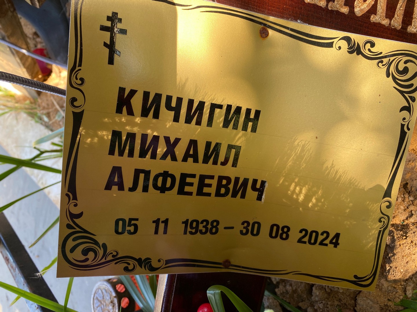 Кичигин