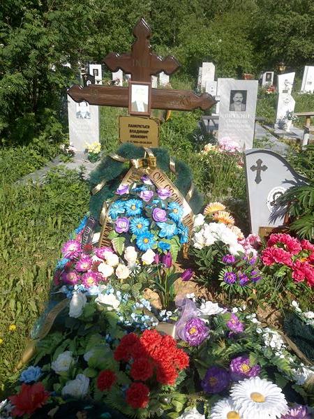 Панкратьев Владимир Иванович