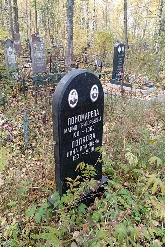 Пономарева Мария Григорьевна