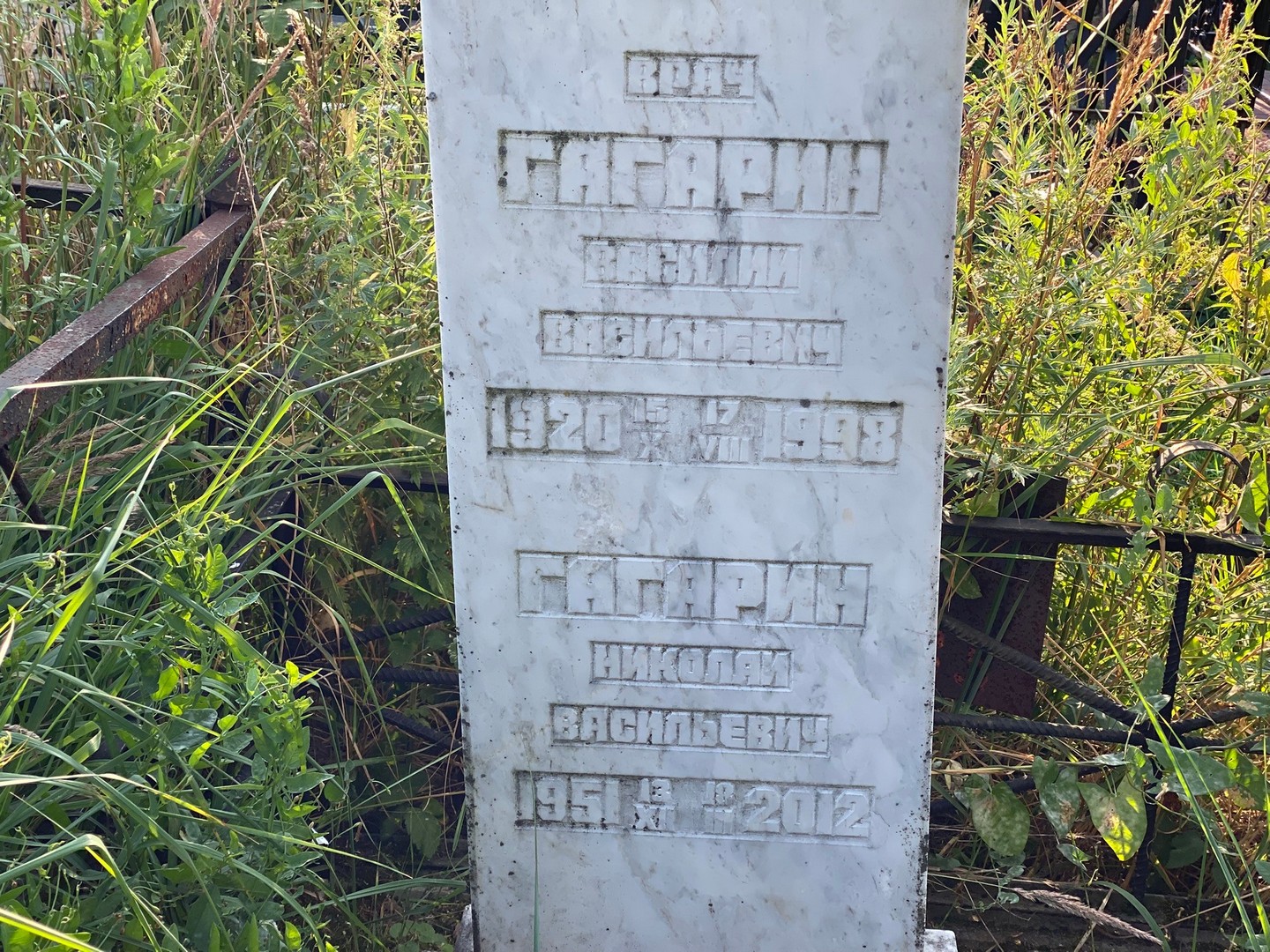 Гагарин