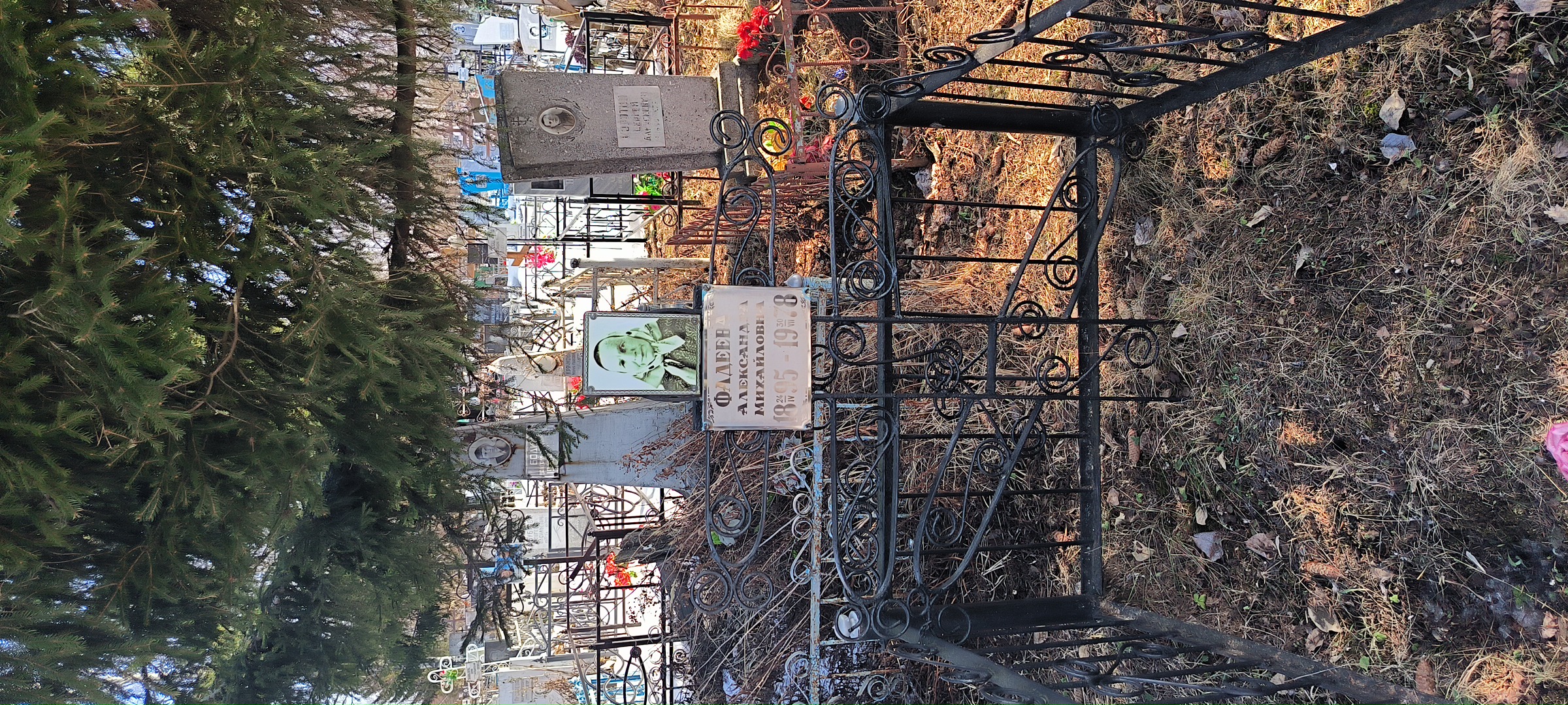 Фадеева Александра Ивановна