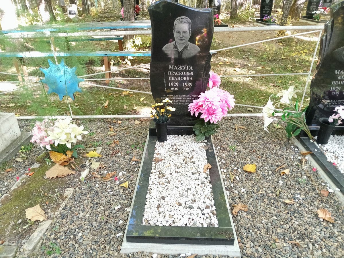 Мажуга Прасковья Ивановна