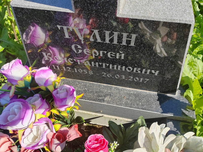 Тулин