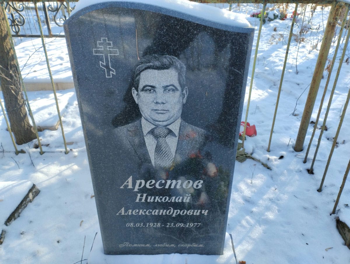 Арестов Николай Александрович