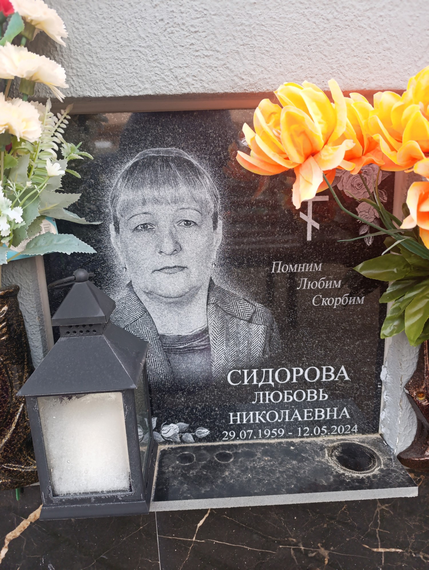 Сидорова Любовь Николаевна
