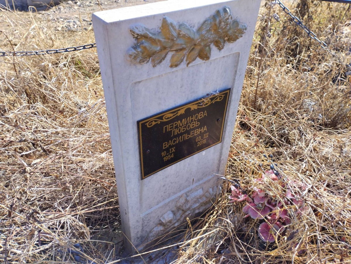 Перминова Любовь Васильевна