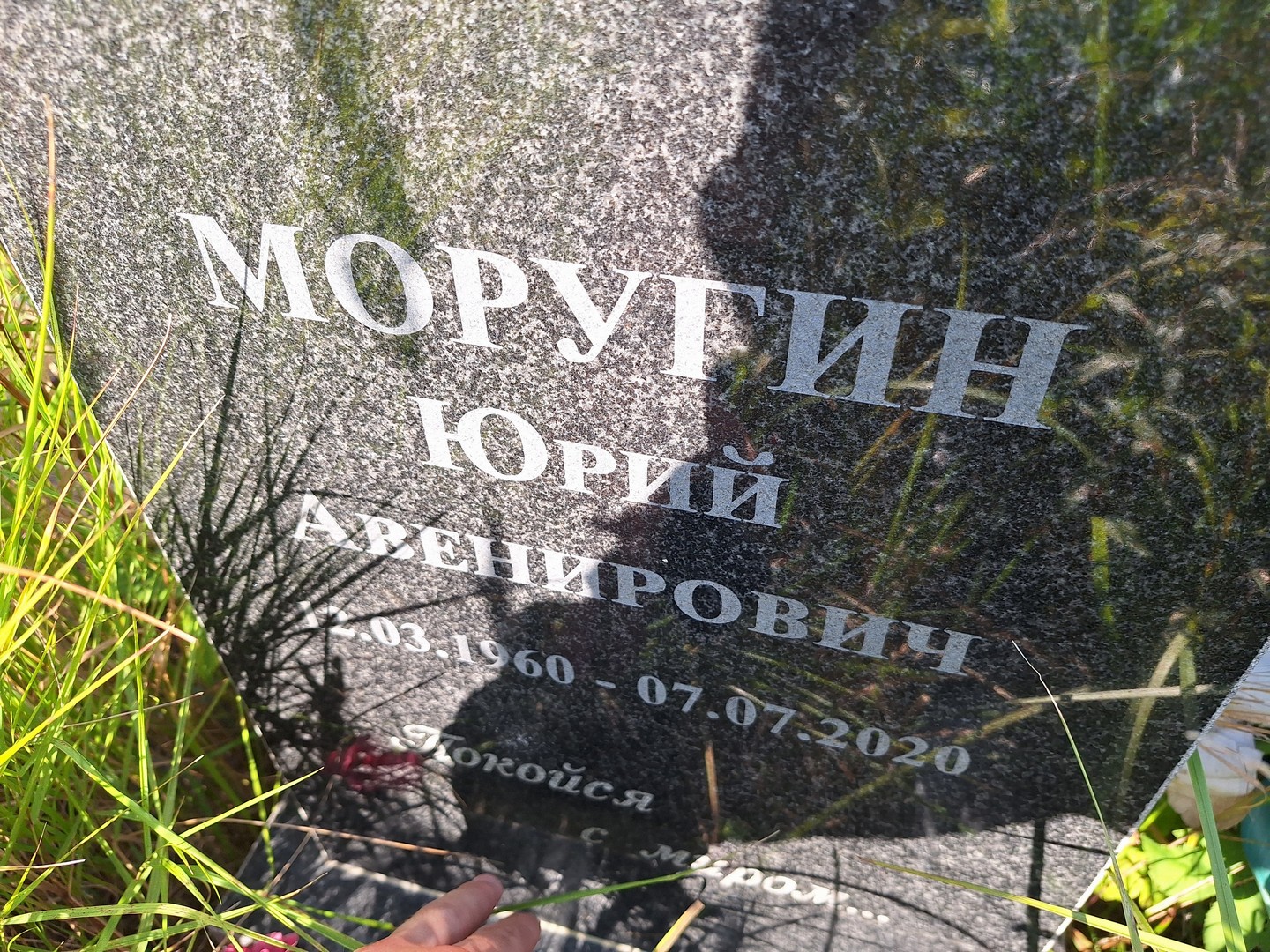 Моругин