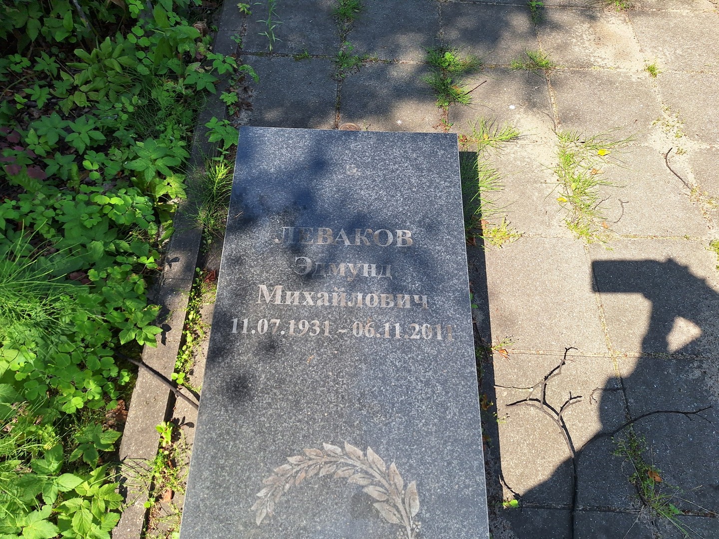 Эдмунд Леваков Михайлович