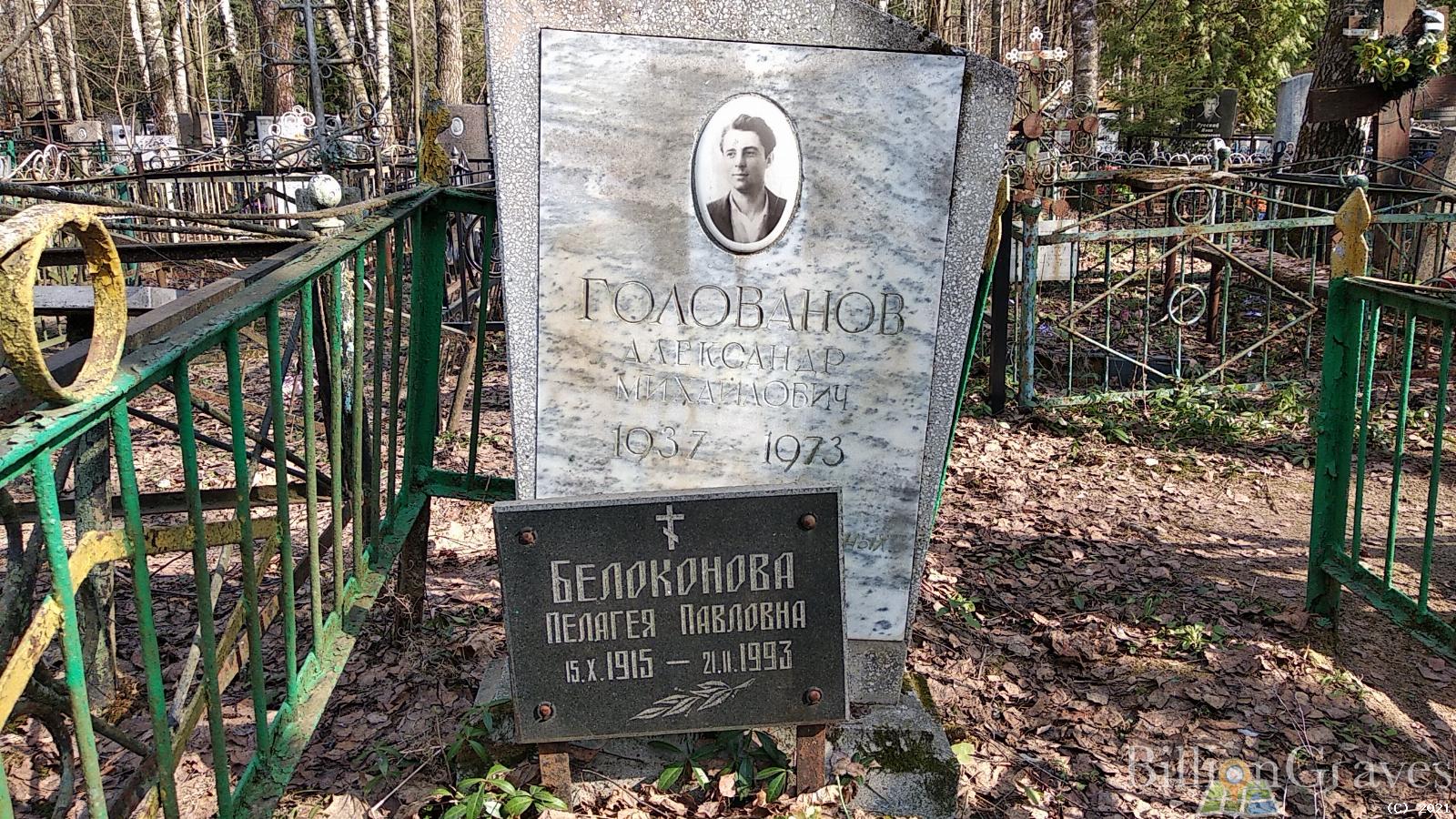 Белоконова Пелагея Павловна