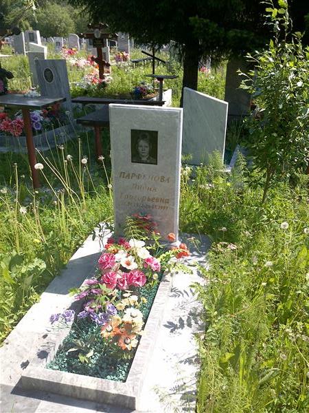 Парфёнова Лидия Григорьевна