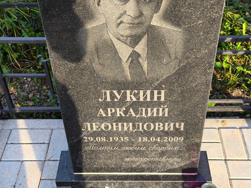 Лукин