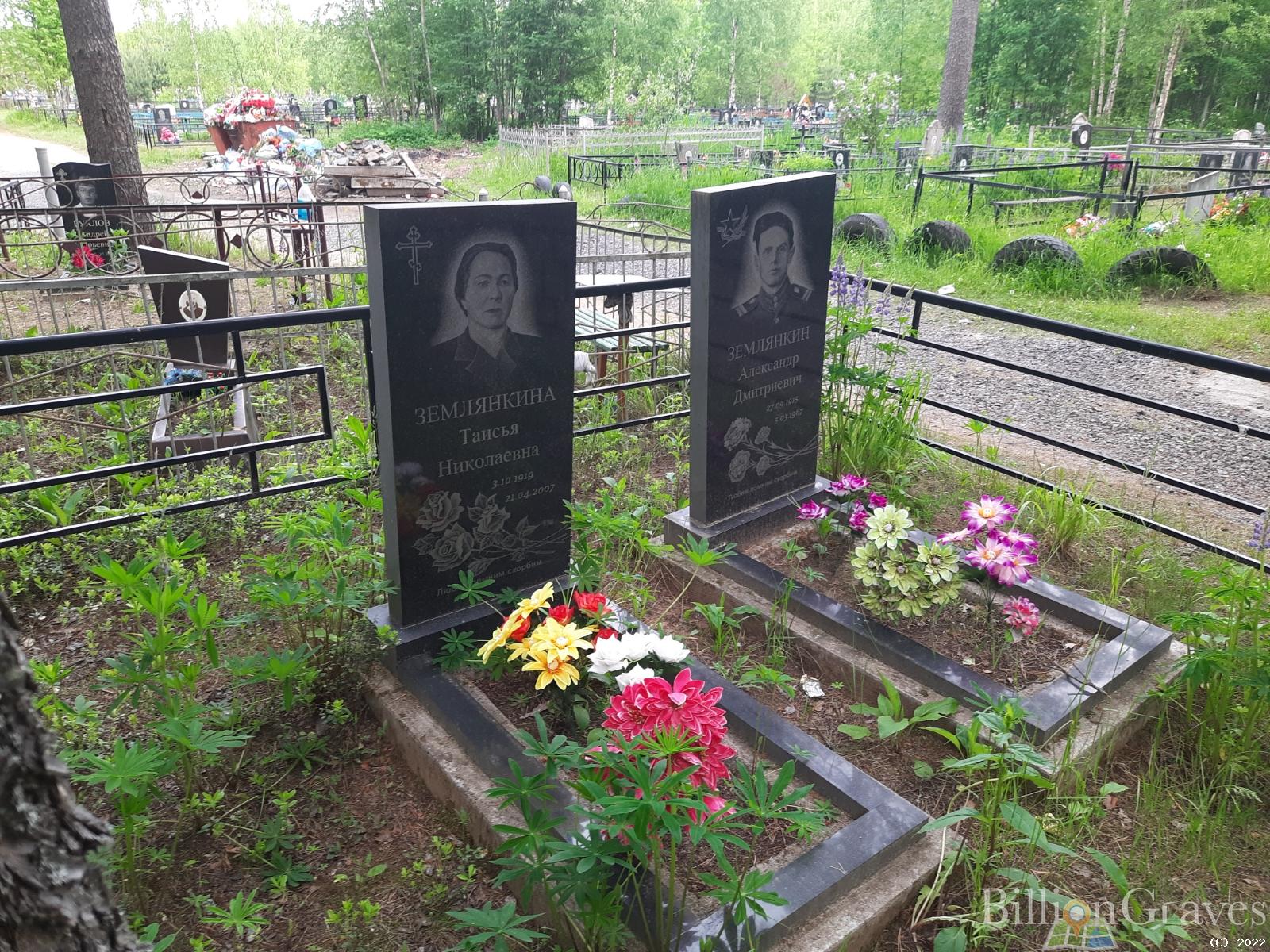 Землянкина Таисья Николаевна