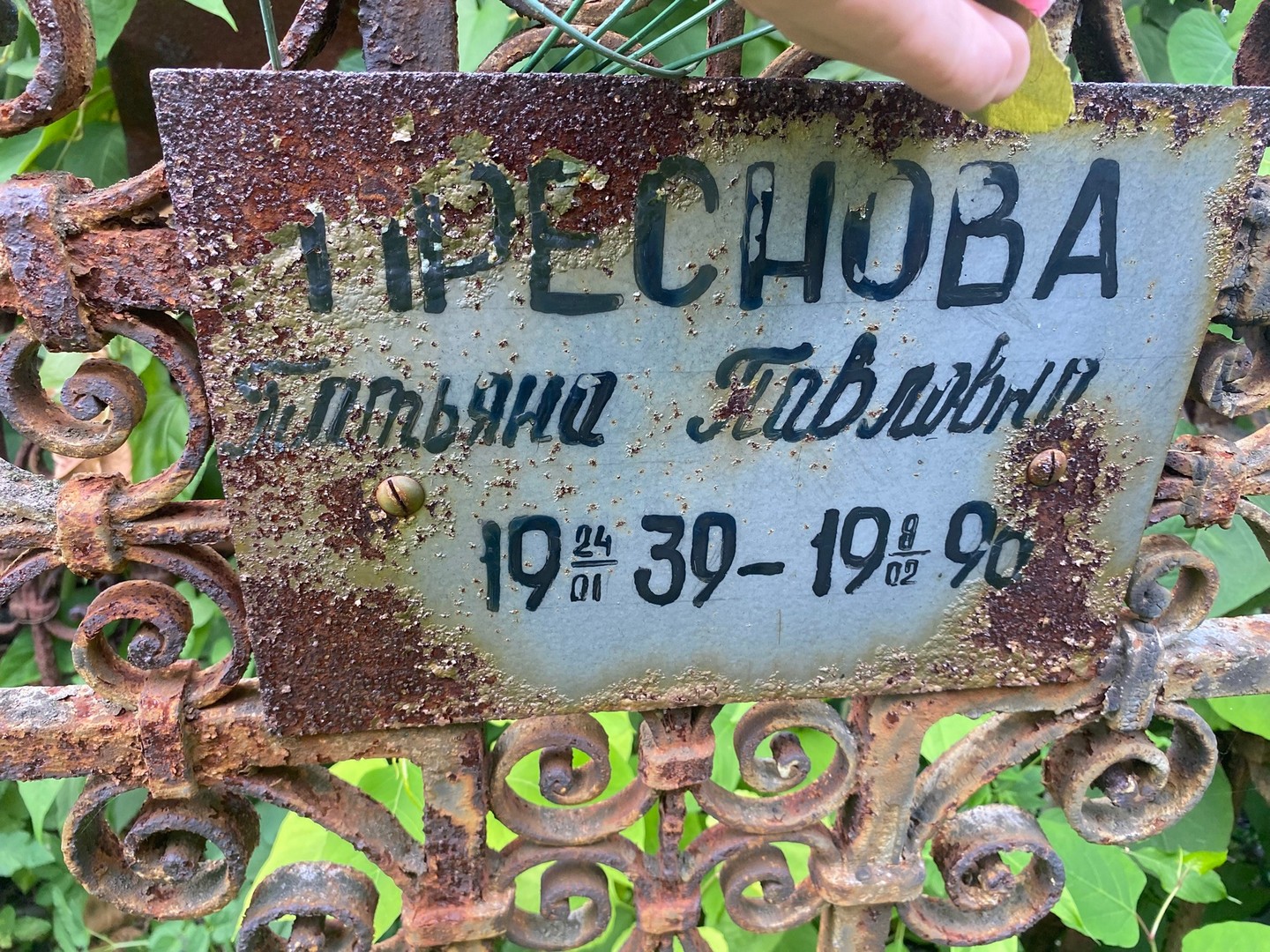 Преснова