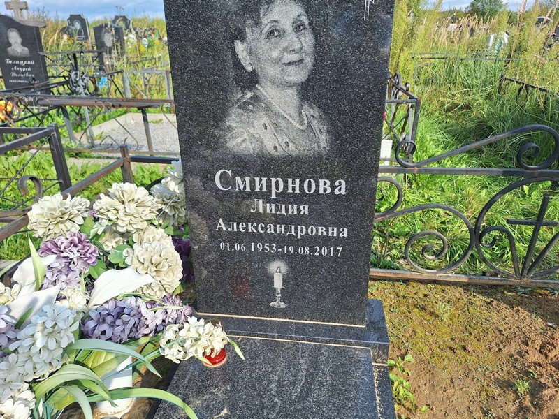 Смирнова