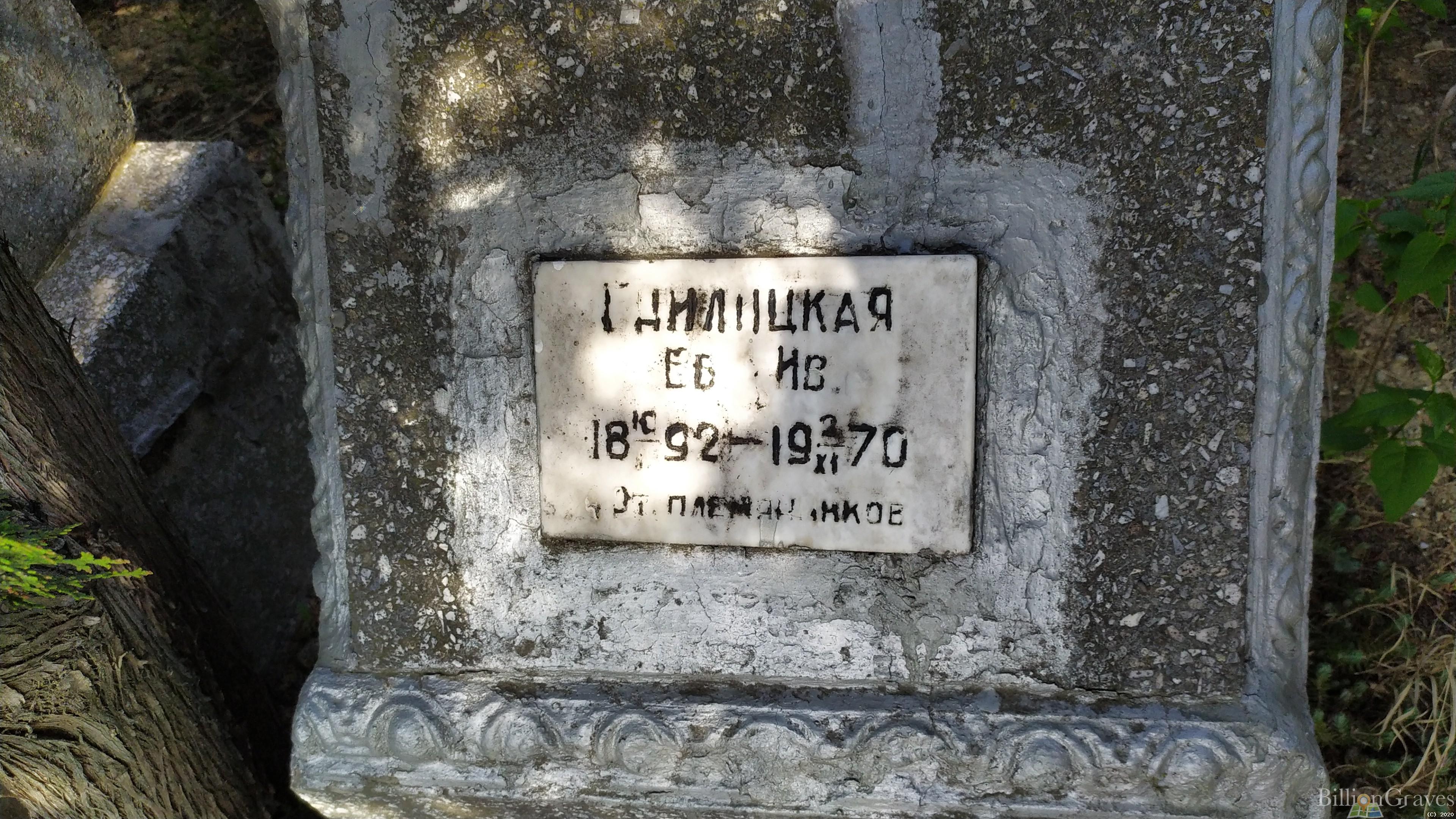 Гдилицкая Ев. Ив.