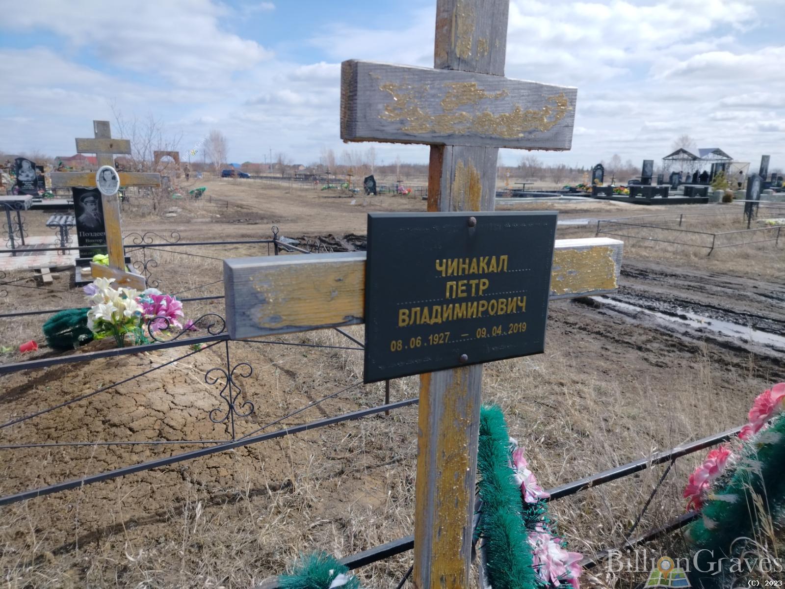 Чинакал Пётр Владимирович