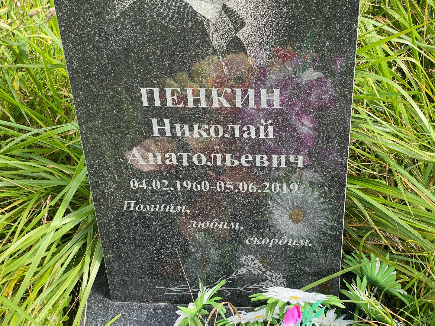 Пенкин