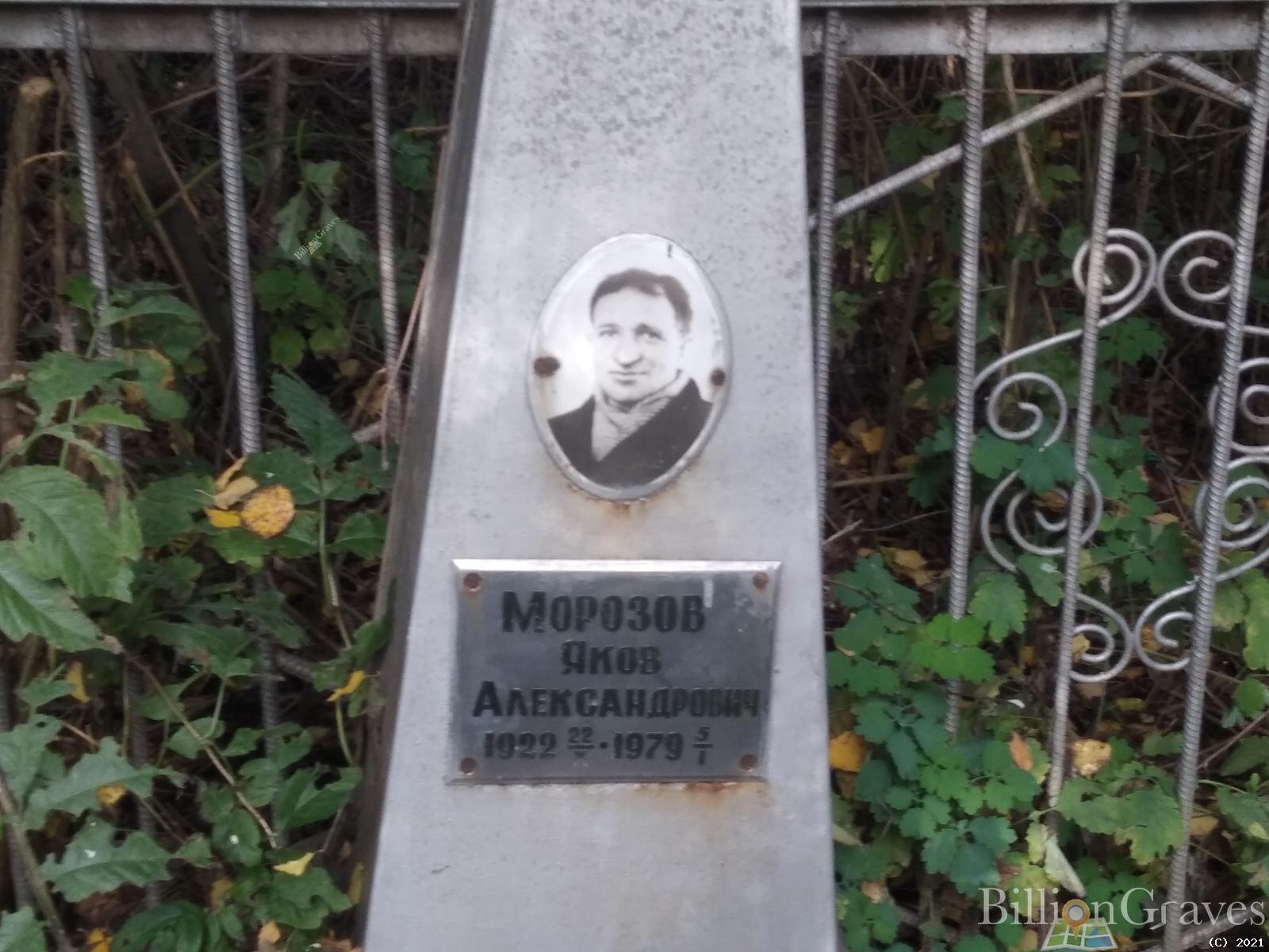 Морозов Яков Александрович