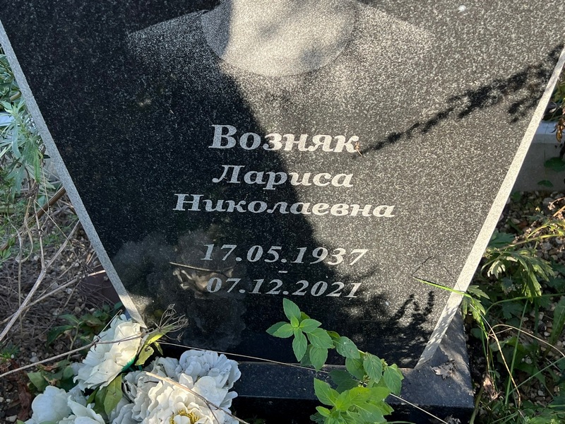 Возняк