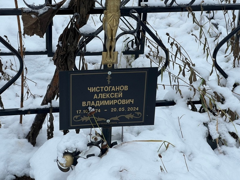 Чистоганов