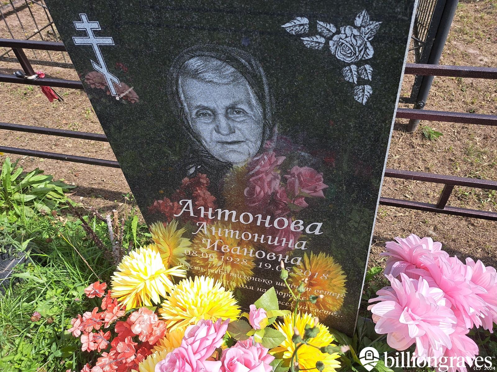 Антонова Антонина Ивановна