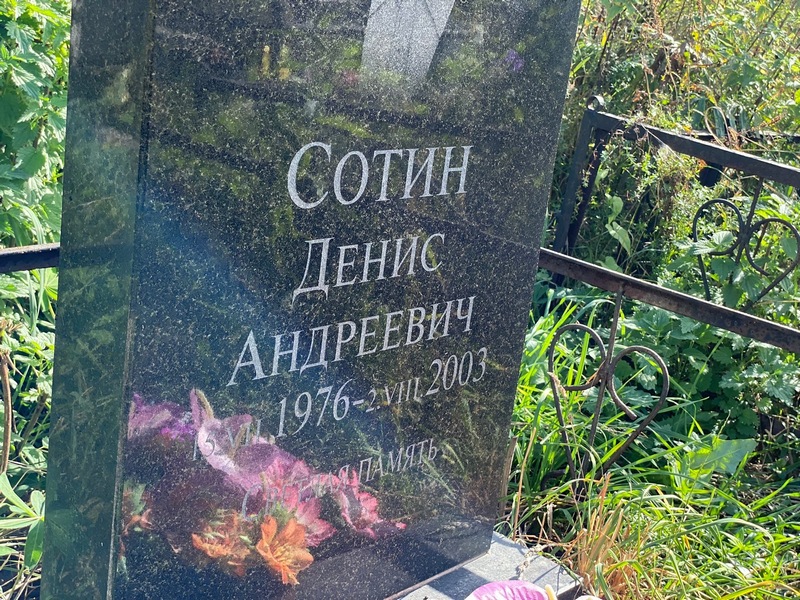Сотин