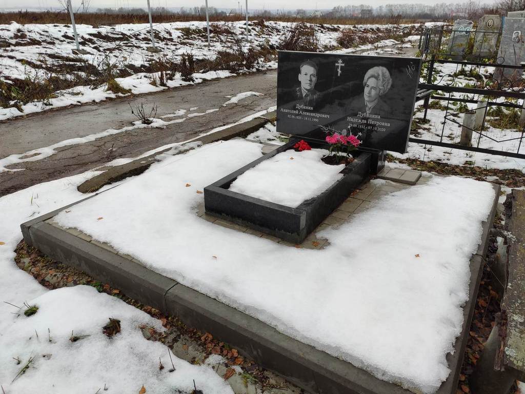 Дубинина Надежда Петровна