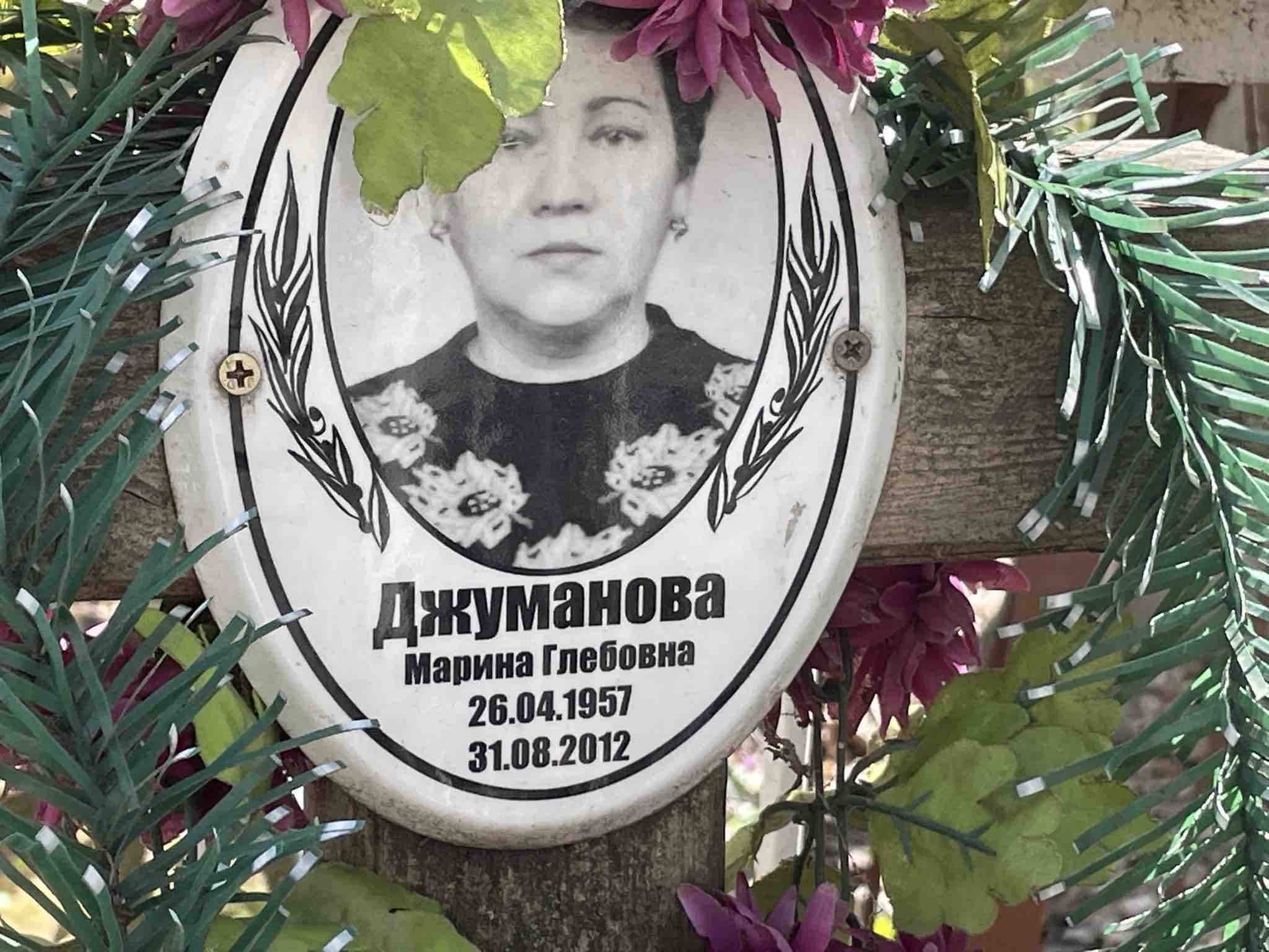 Джуманова Марина Глебовна