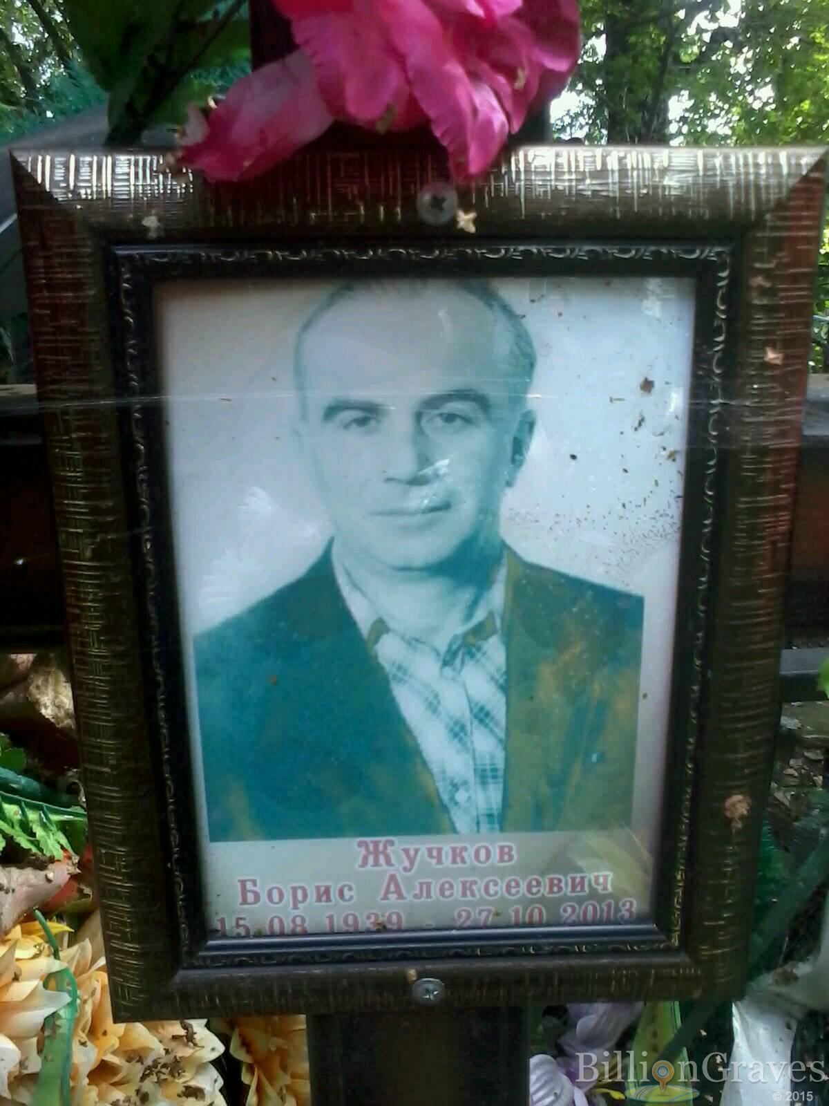 жучков борис алексеевич