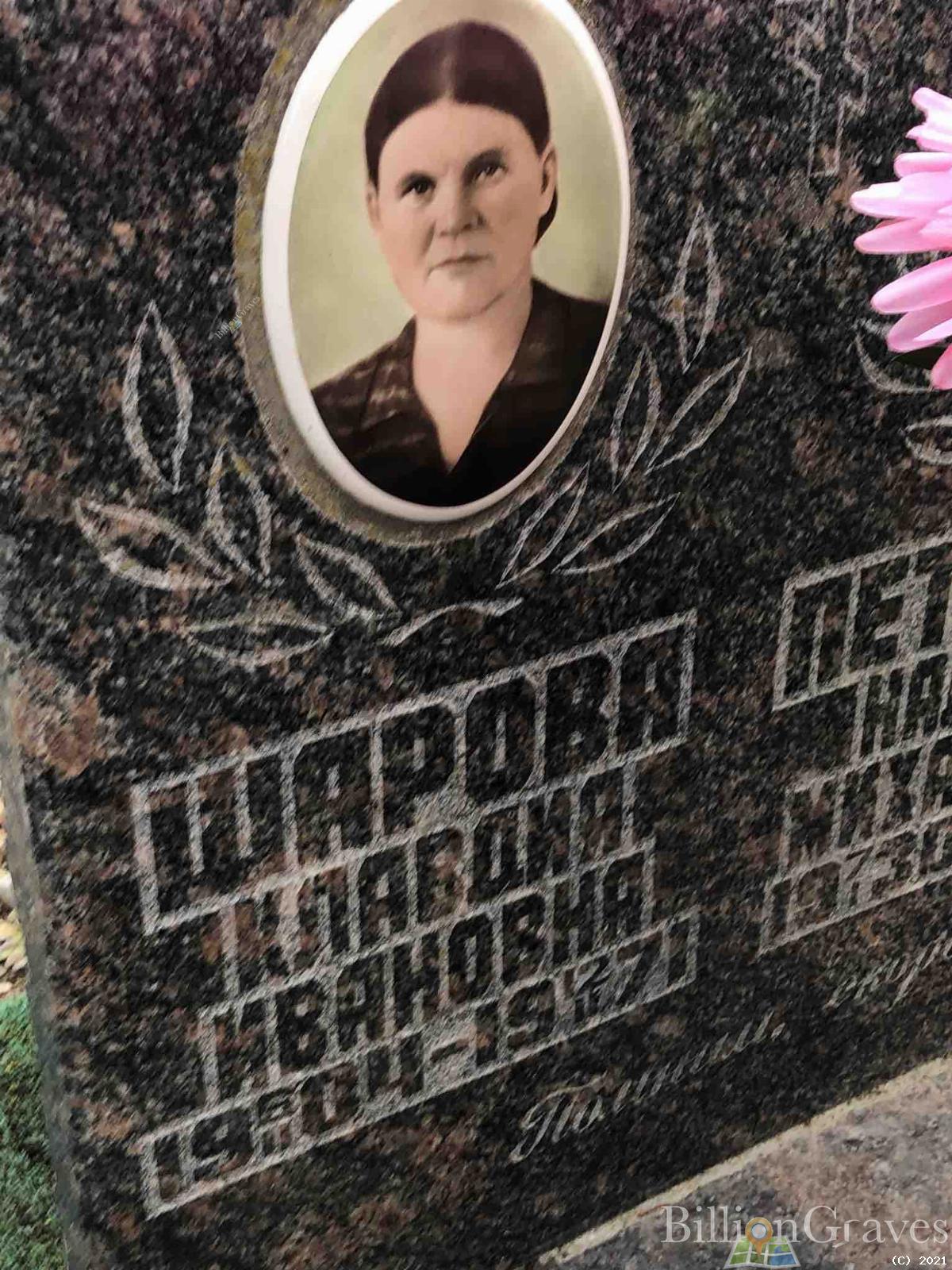 Шарова Клавдия Ивановна