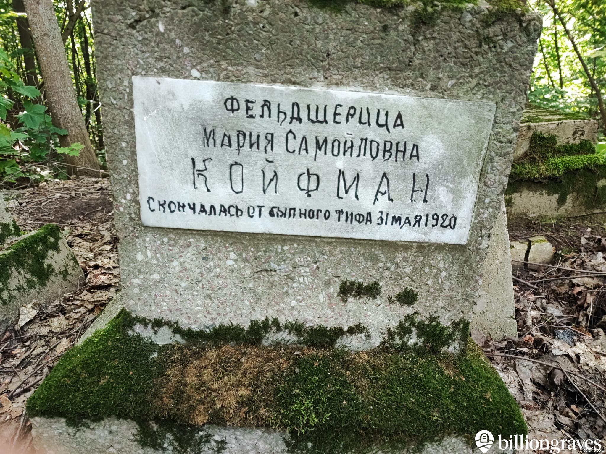 Койфман Мария Самойловна