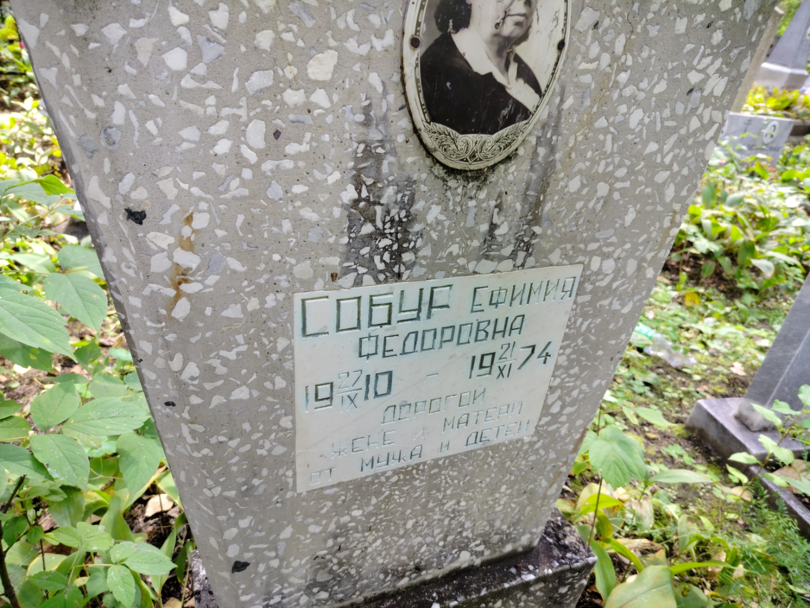 Собур Ефимия Федоровна