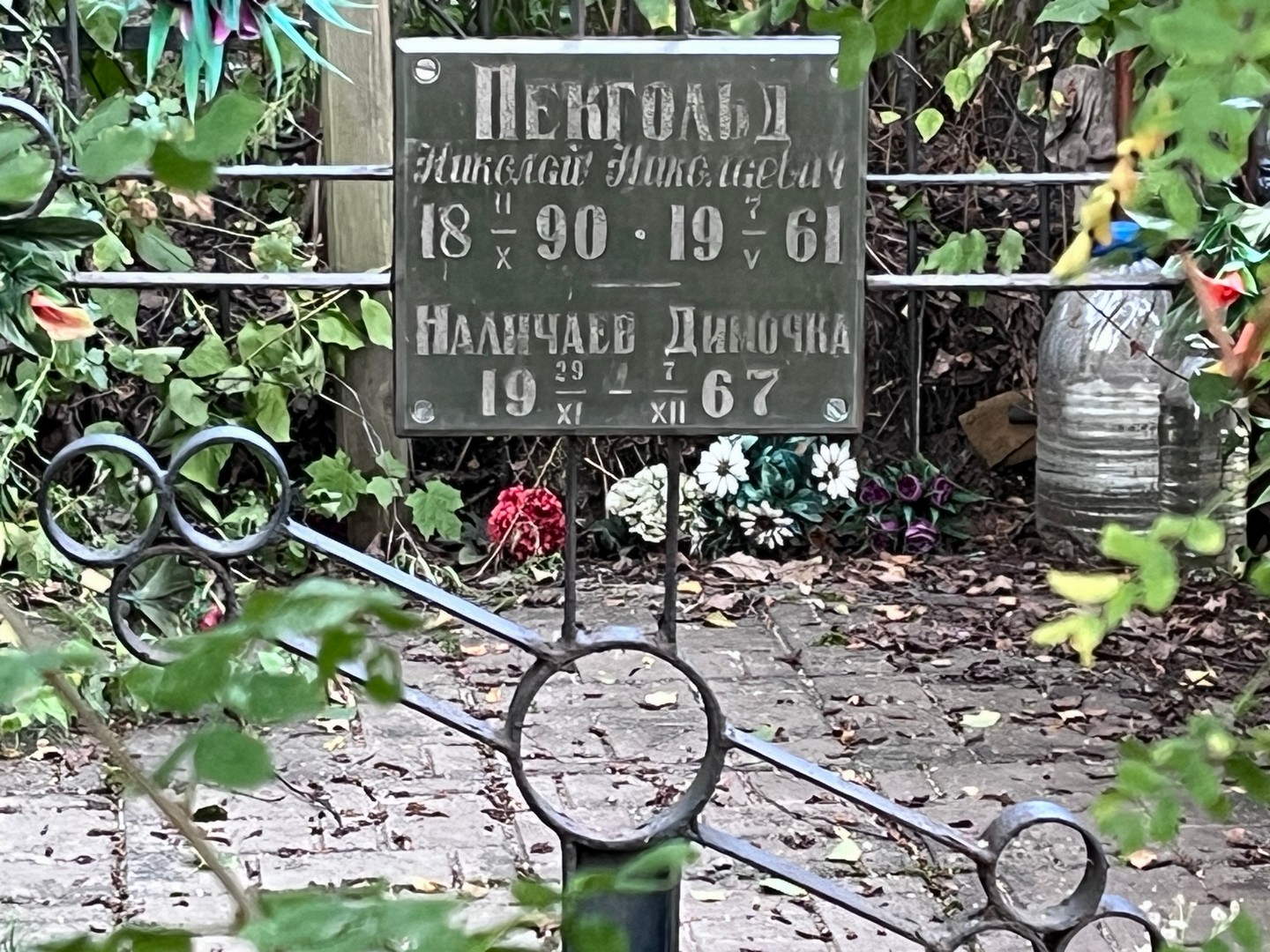 Пекгольд