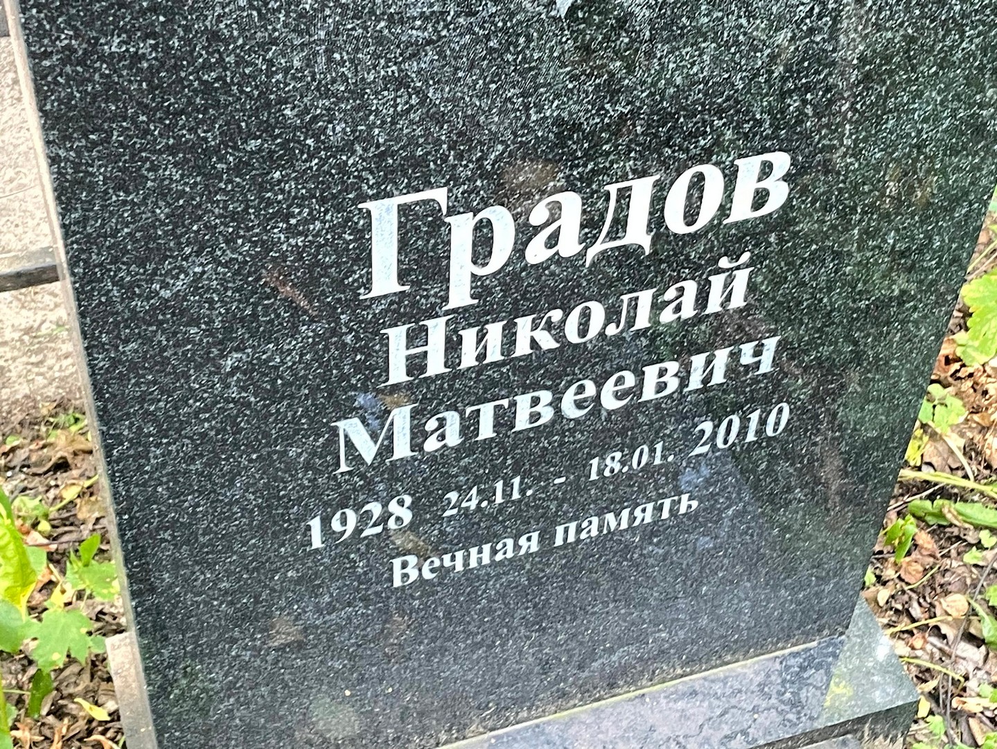 Градов