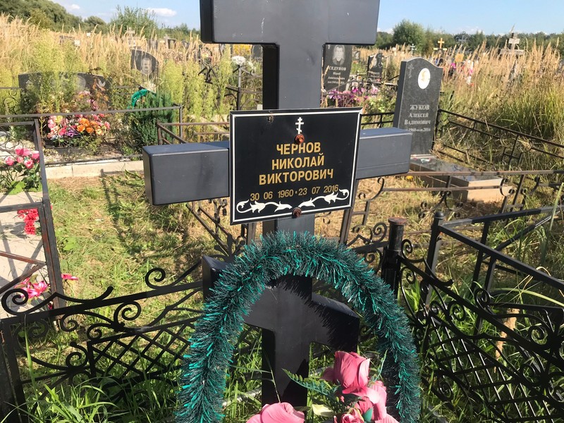 Чернов