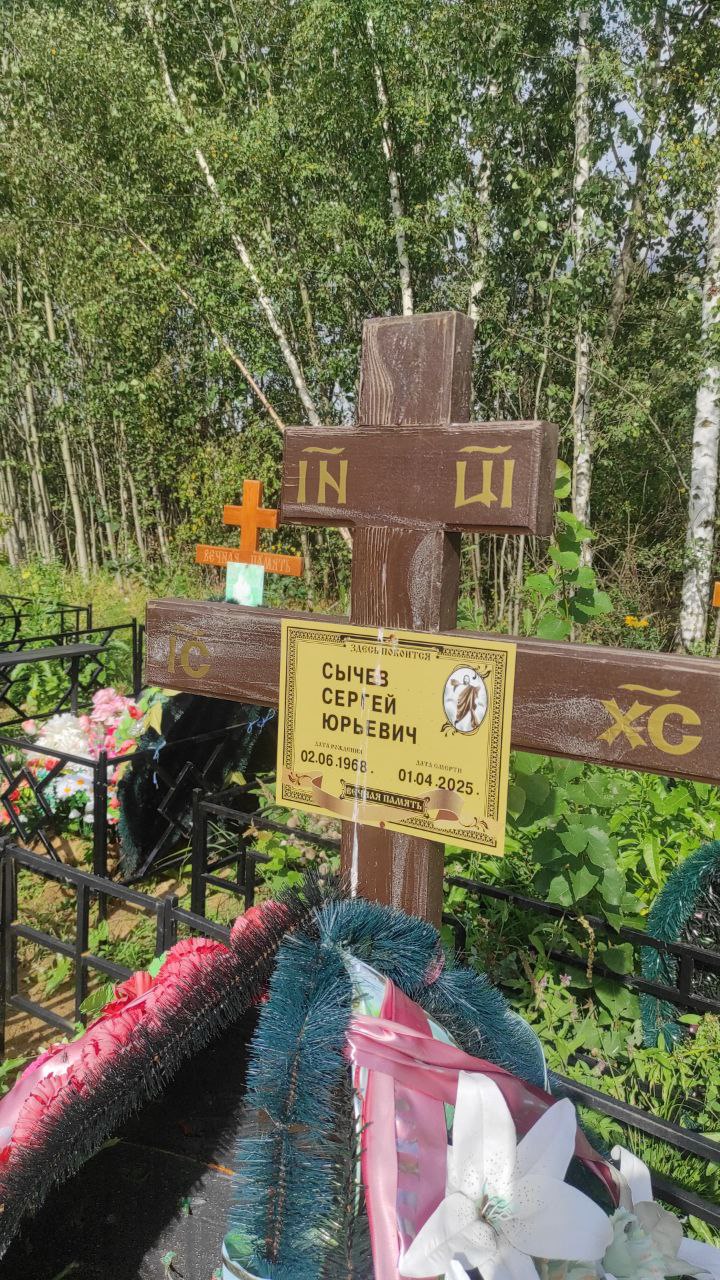 Сычев