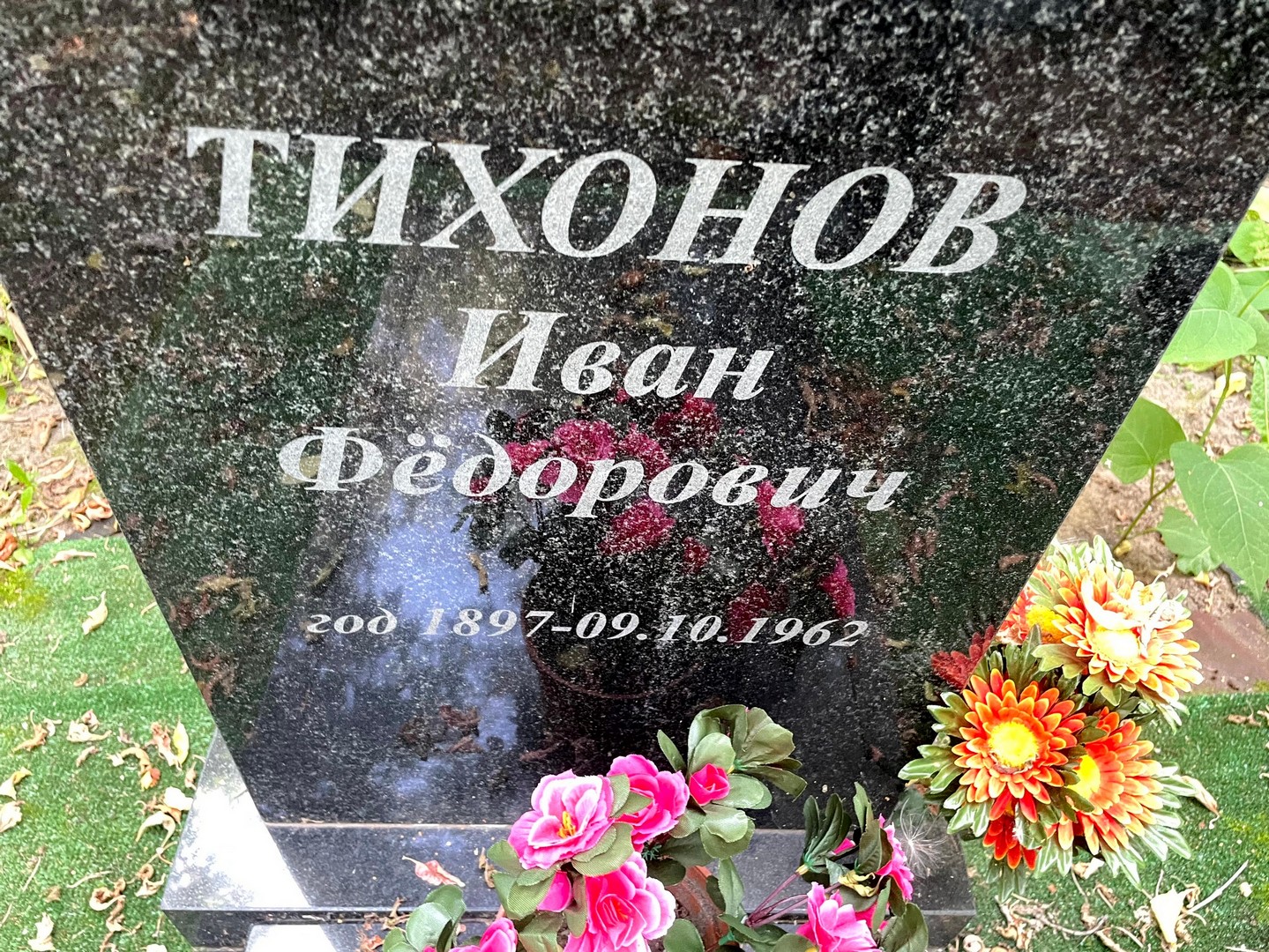 Тихонов