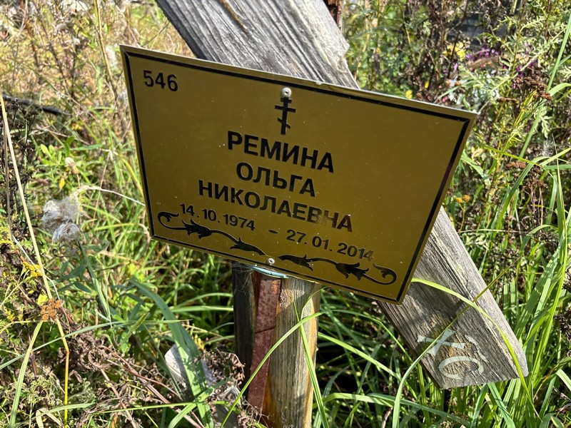 Ремина