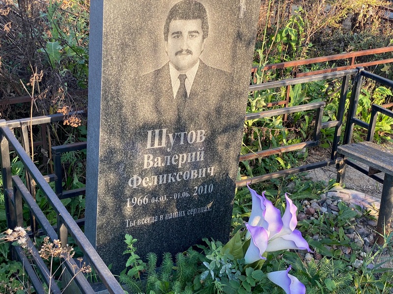Шутов