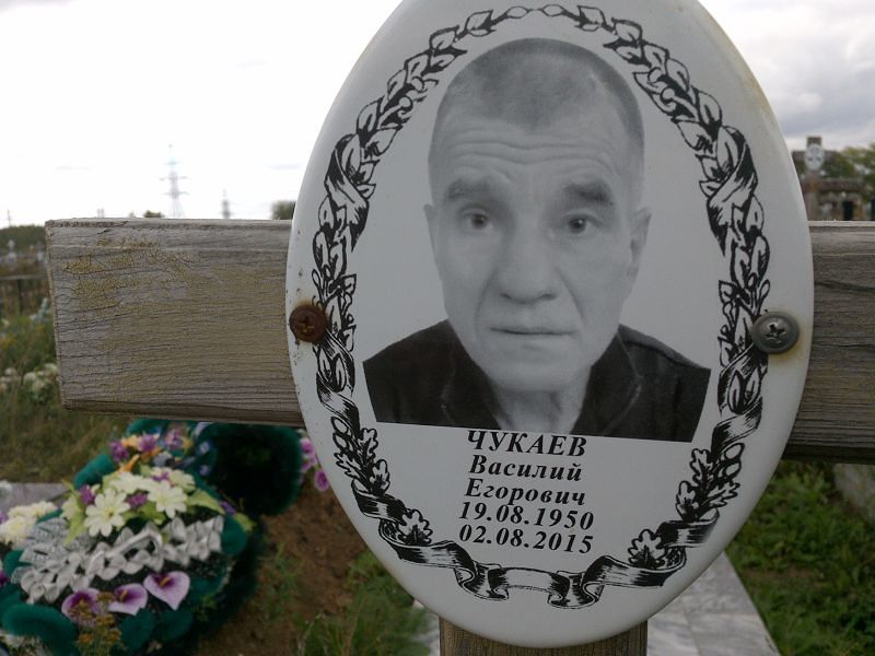 Чукаев