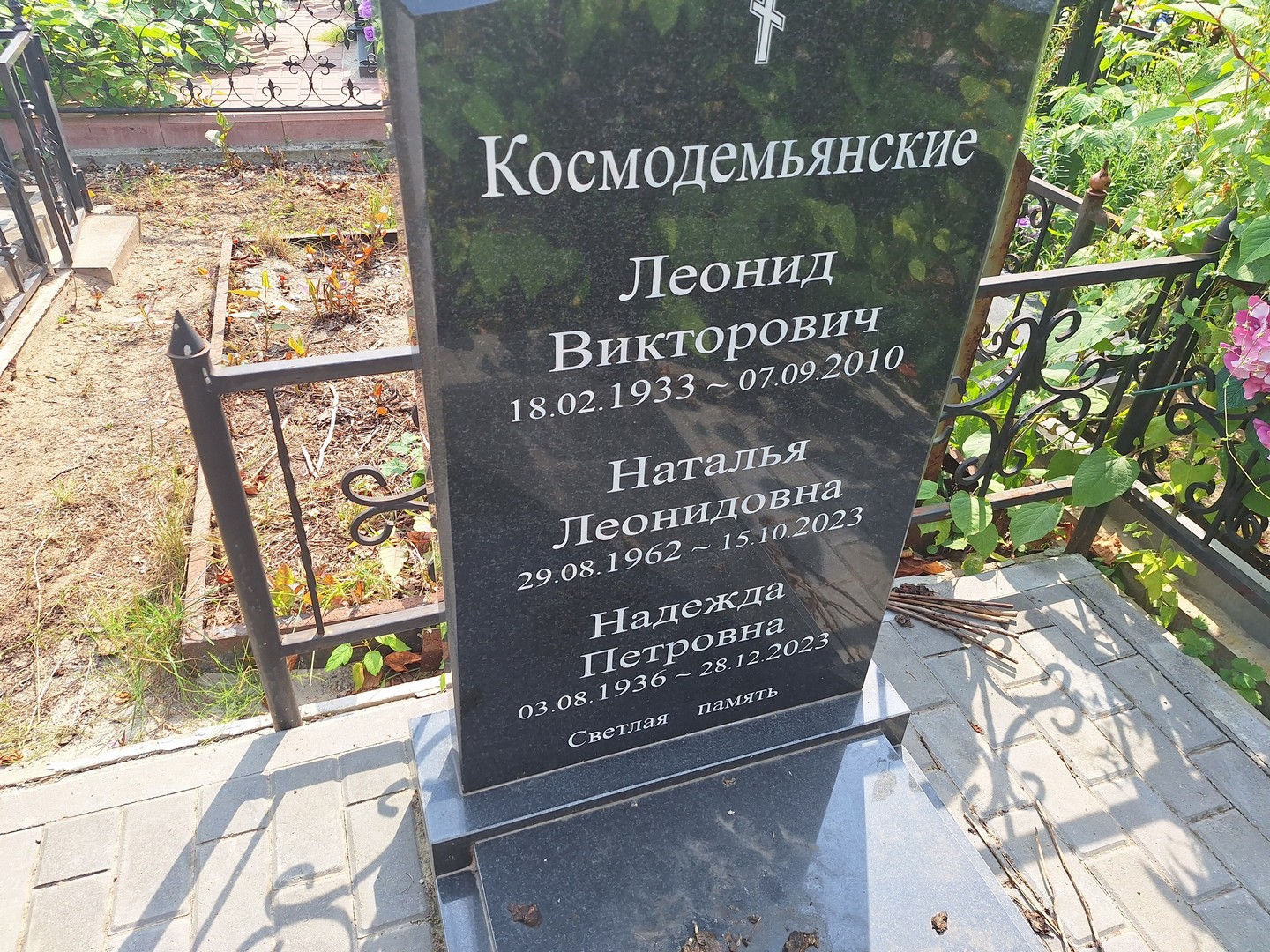 Космодемьянский