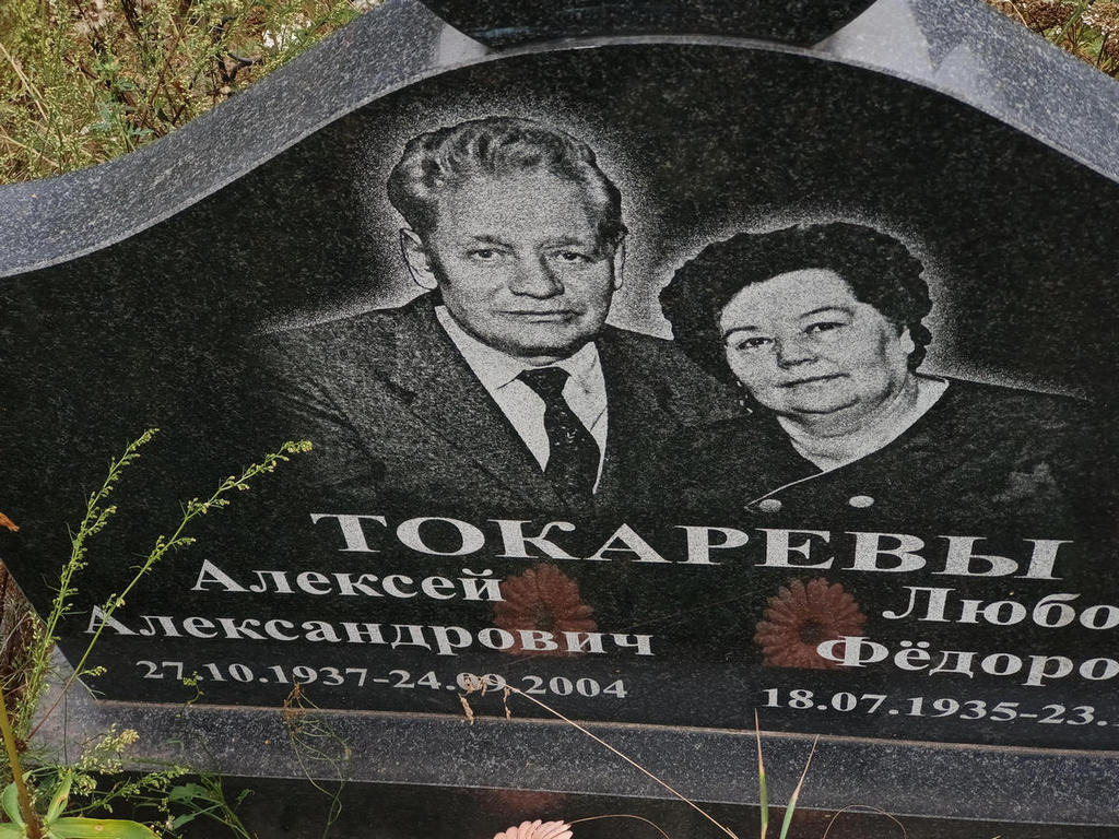 Токарев Алексей Александрович